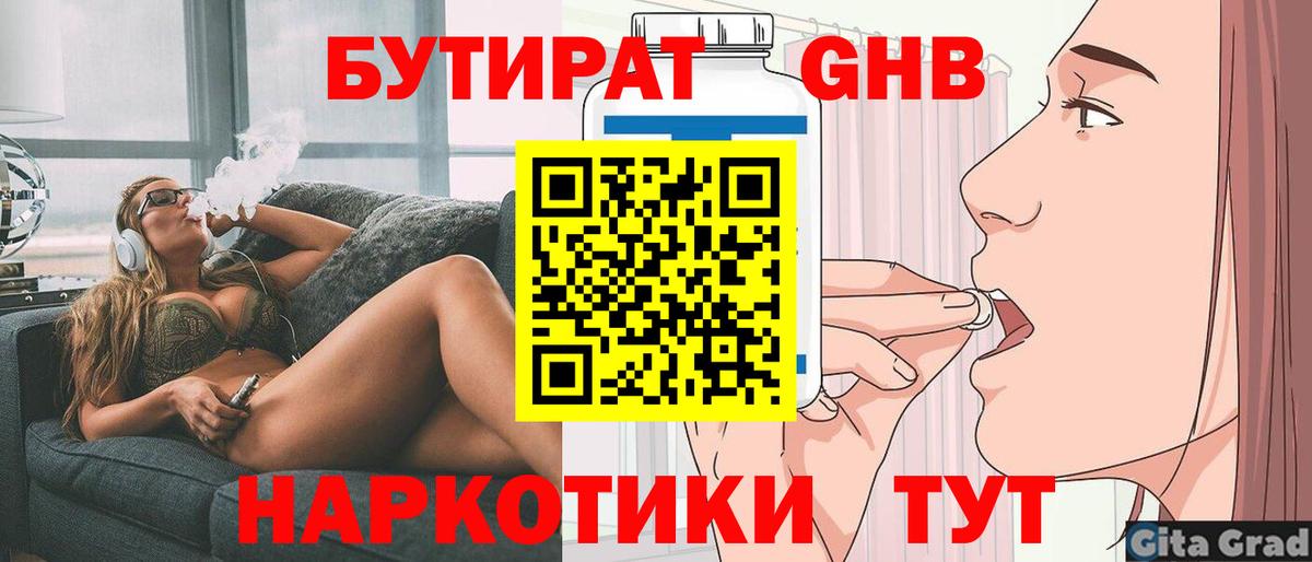 БУТИРАТ Butirat Ижевск