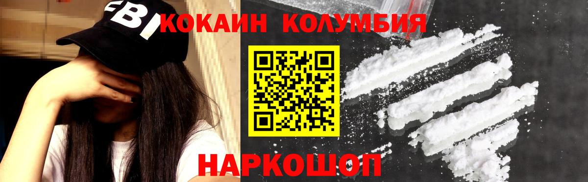 КОКАИН Columbia Ижевск