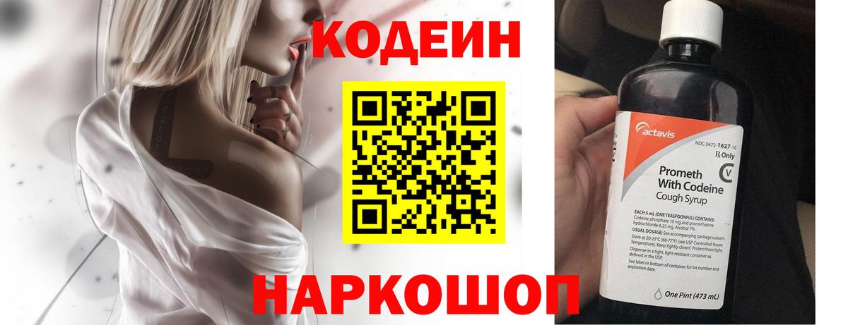 Кодеиновый сироп Lean напиток Lean (лин)  Вход с VPN  Ижевск  Кодеиновый сироп Lean напиток Lean (лин) 