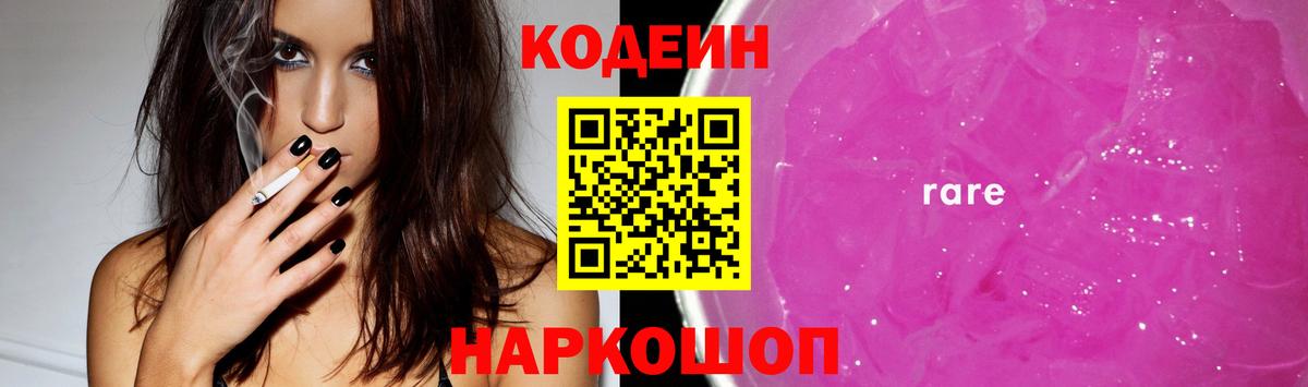 Codein напиток Lean (лин) Ижевск