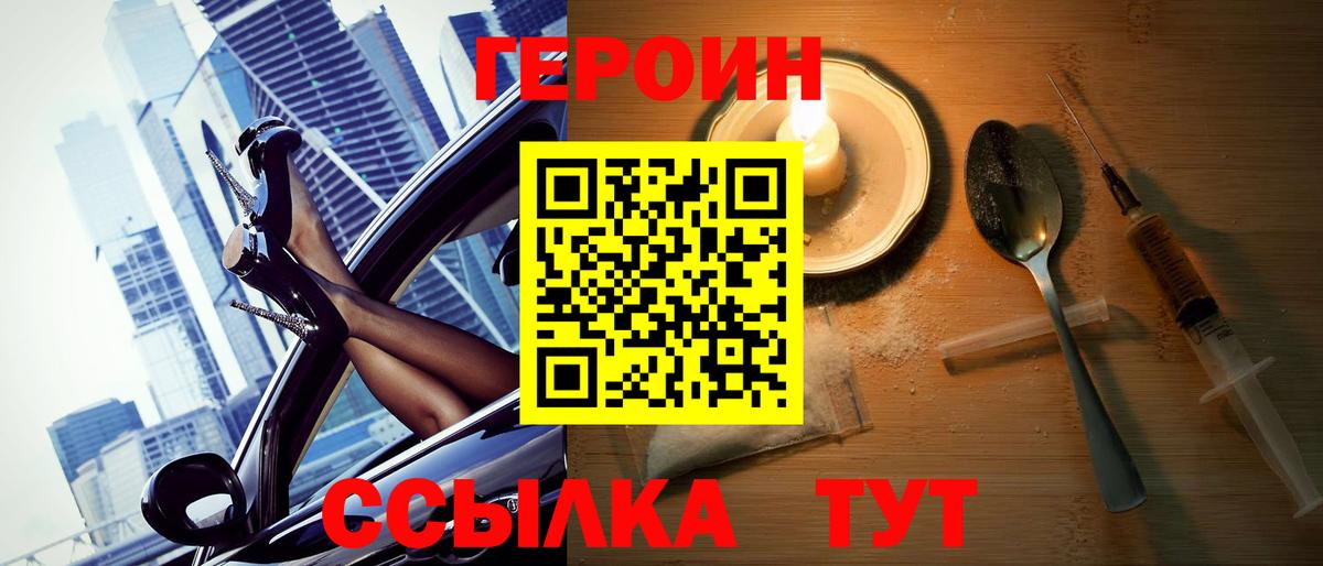 Героин герыч Ижевск