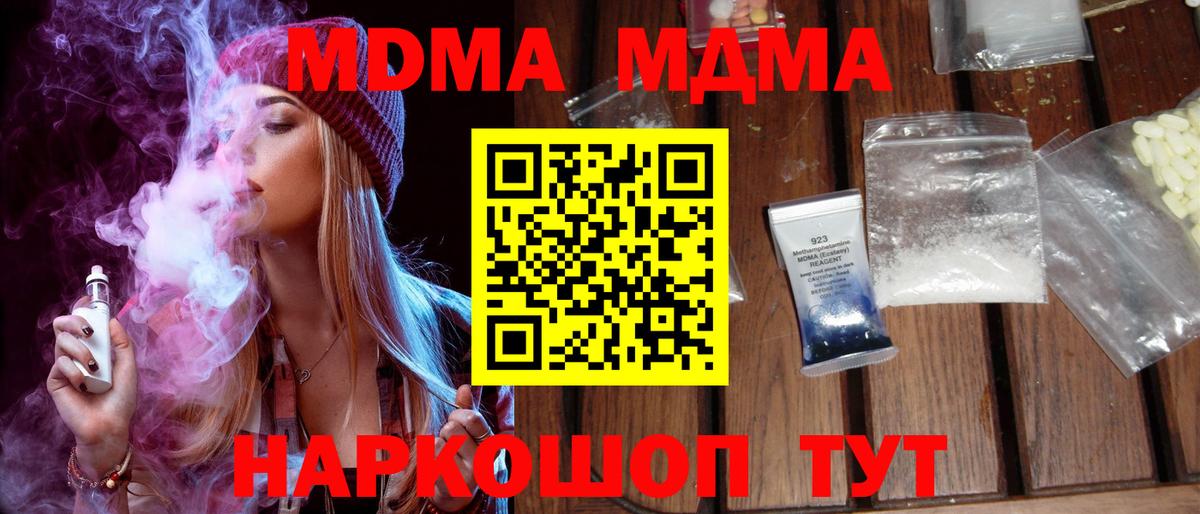 MDMA кристаллы  Вход с VPN  МДМА кристаллы  Ижевск 